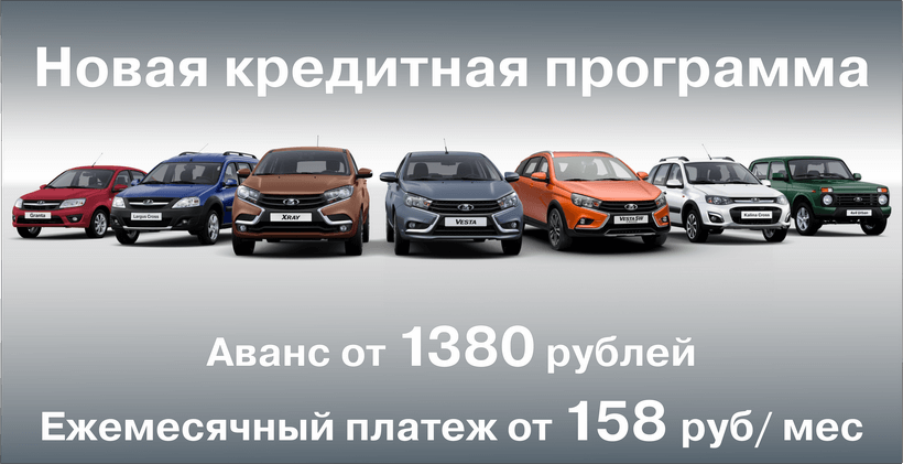 LADA от 158 руб/мес лада от 158 руб в мес + аванс новость.png