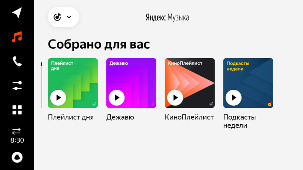 Яндекс.Музыка в LADA Enjoy Pro