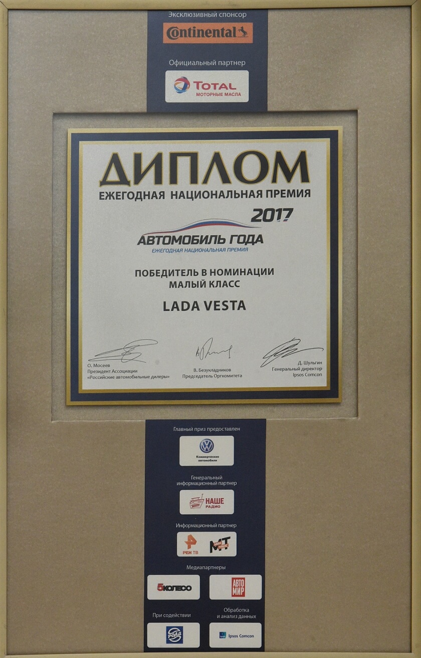 LADA Vesta и LADA Largus - Автомобили года в России - 3