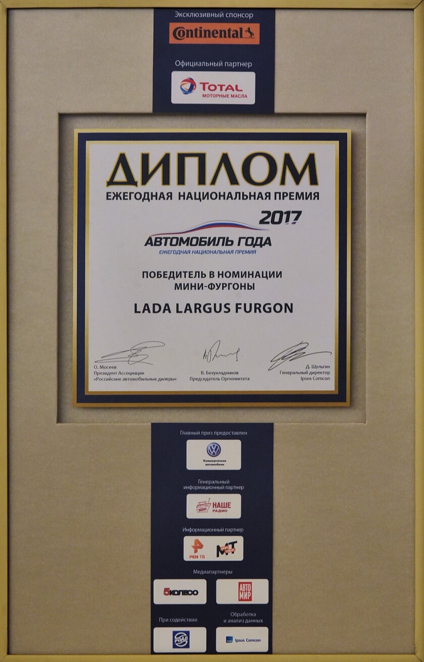LADA Vesta и LADA Largus - Автомобили года в России - 4